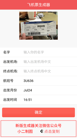 制作飞机票生成器app3