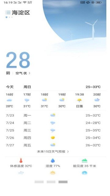 oppo天气服务2