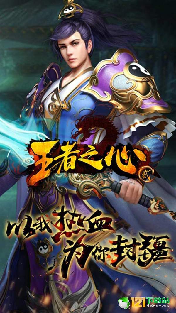王者之心23