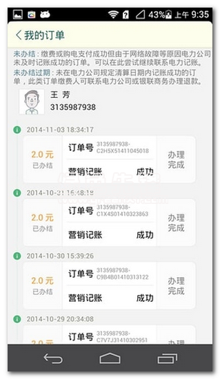 陕西买电宝V3.1.2 1