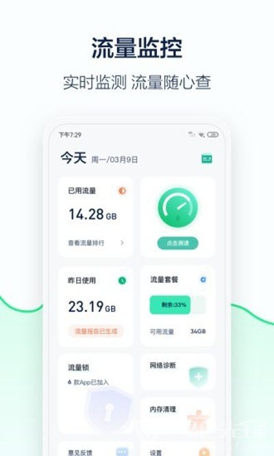 5G流量管家(流量监控工具)V1.0.1 安卓最新版1