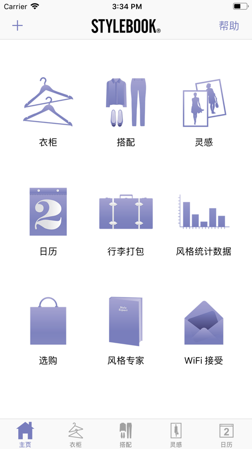 Stylebook下载(女性时尚穿搭app)V7.1 安卓正式版1