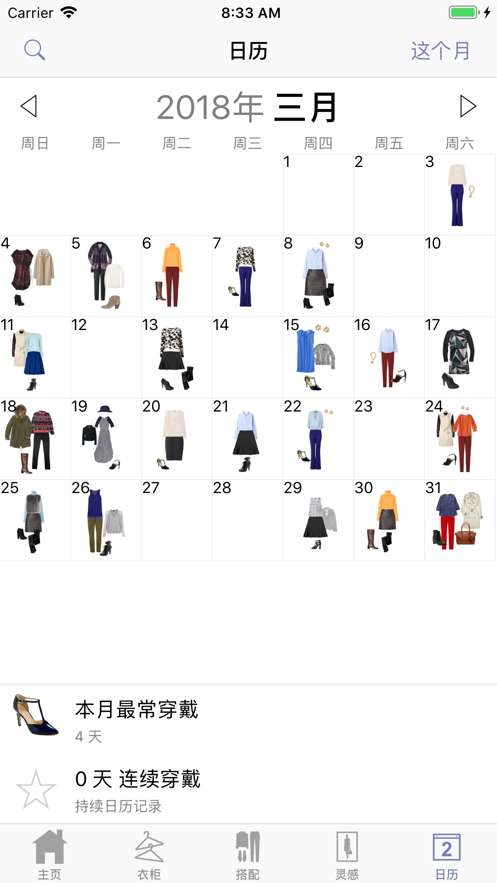 Stylebook下载(女性时尚穿搭app)V7.1 安卓正式版3