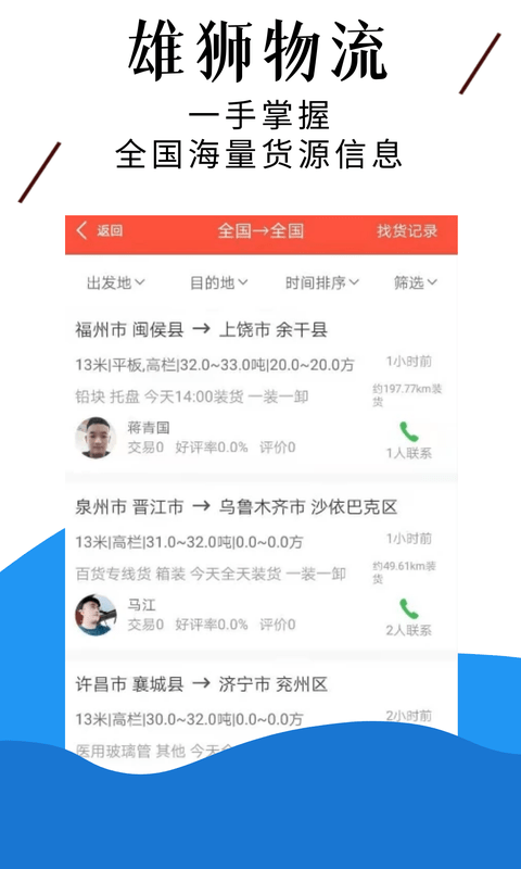 中原雄狮2