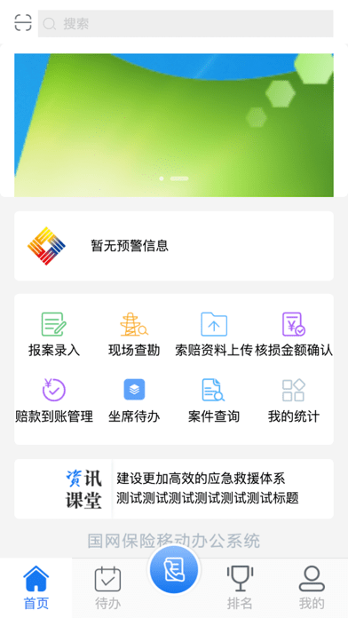 国网保险苹果版2