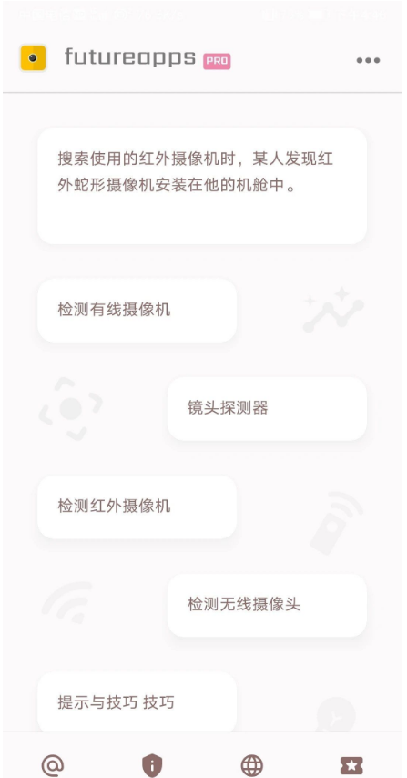 隐藏式摄像机探测器安卓版1