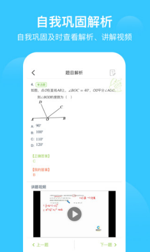 爱学习(爱学平台登录入口)安卓中文版3