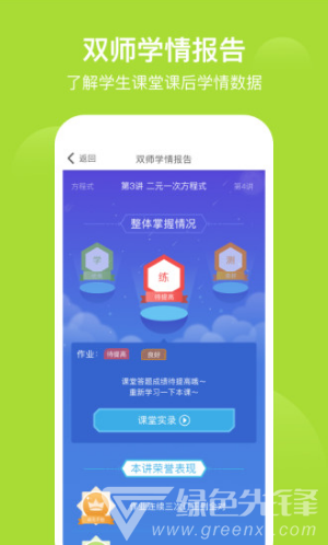 爱学习(爱学平台登录入口)安卓中文版4