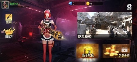 女战士跳伞枪战2