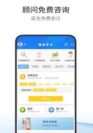 随身牙e手机版1