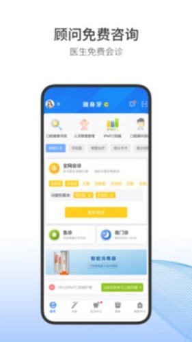随身牙e手机版4
