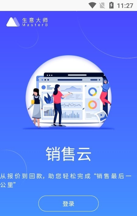 生意大师3