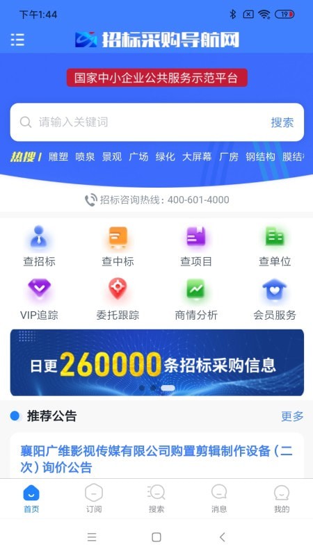 招标采购导航网1