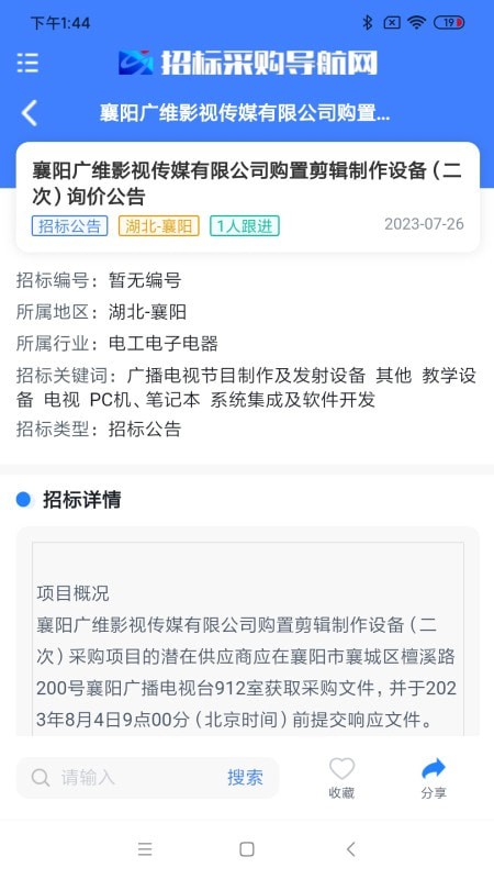 招标采购导航网3