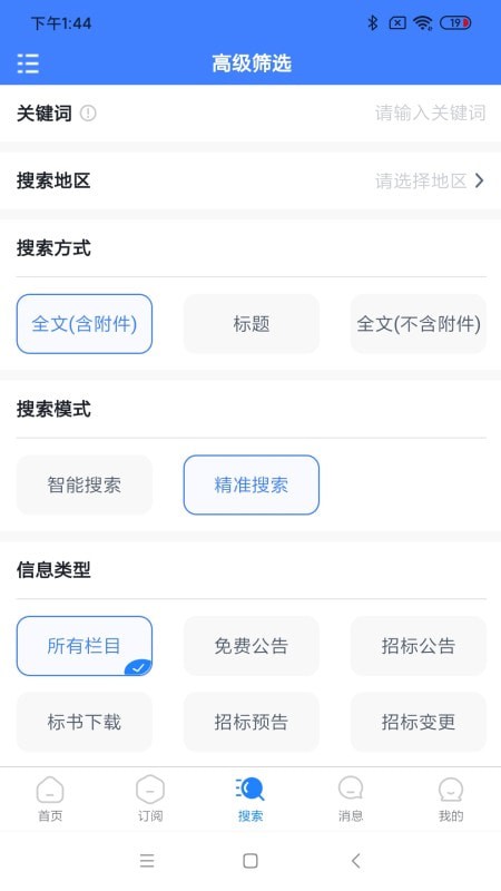 招标采购导航网4