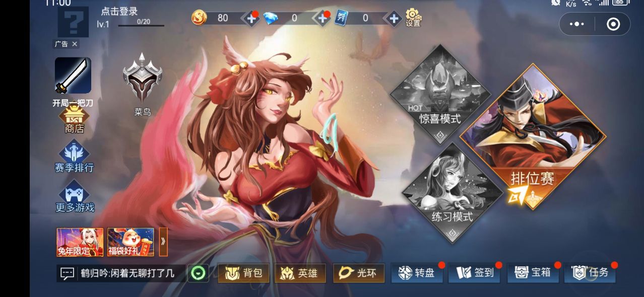 王者峡谷3