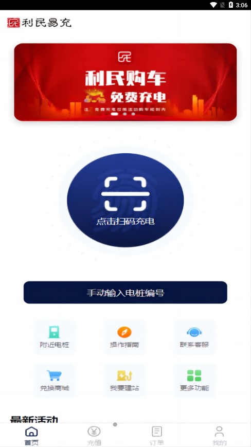 利民易充最新版1