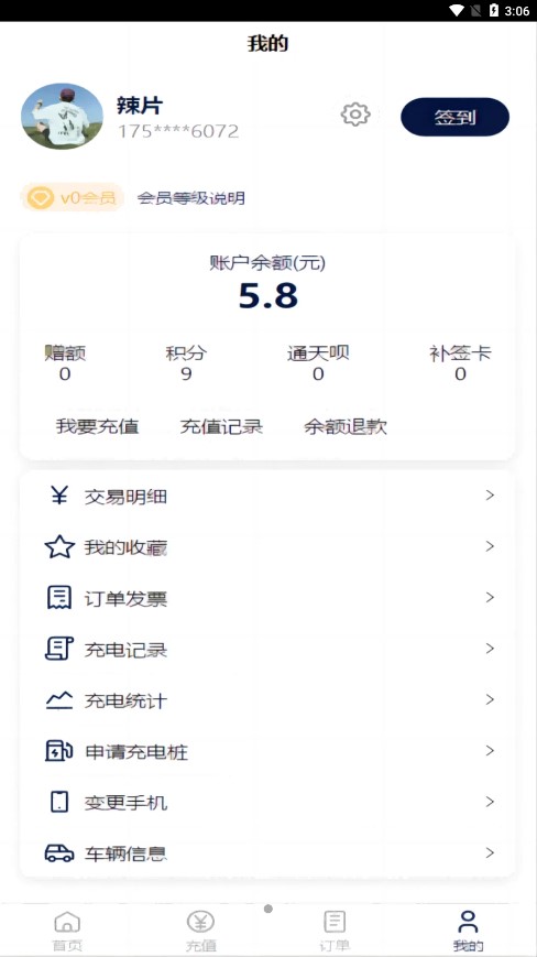 利民易充最新版3