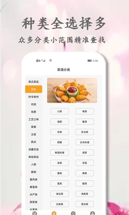 厨艺大师菜谱大全3