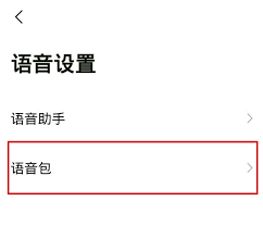 高德地图录制个性化语音包教程