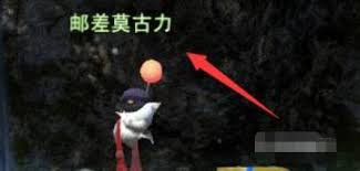 最终幻想14水晶世界邮差莫古力位置指南