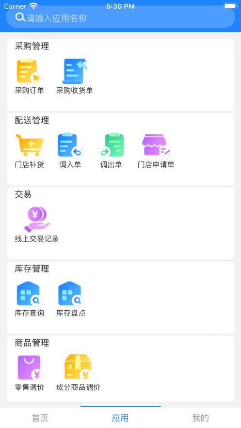 新零帮免费版1