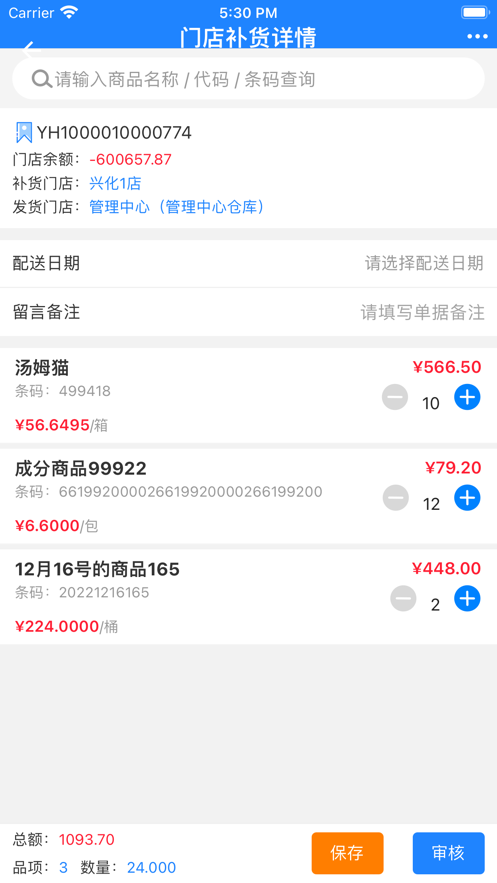 新零帮免费版2