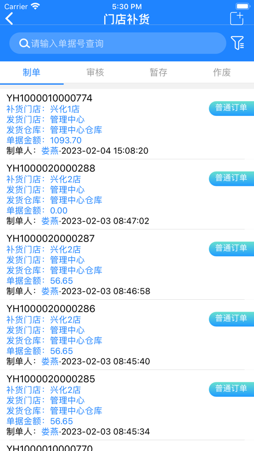 新零帮免费版3