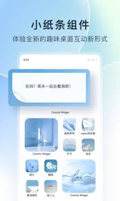 ColorfulWidget小纸条及桌面组件添加方法全解析