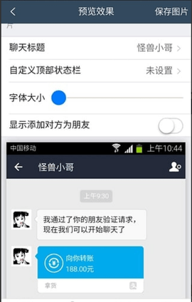 万能转账截图（微商截图神器）1
