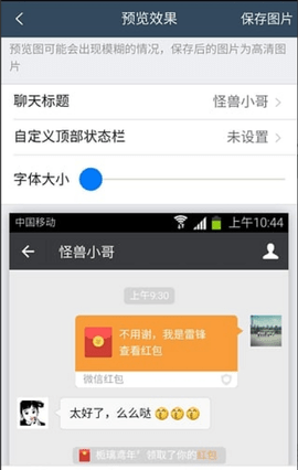 万能转账截图（微商截图神器）2