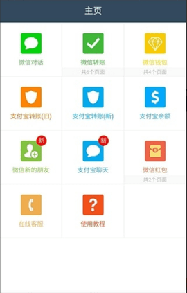 万能转账截图（微商截图神器）3