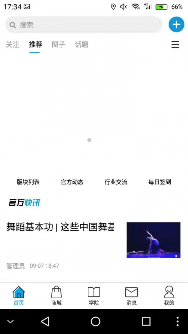舞者圈2