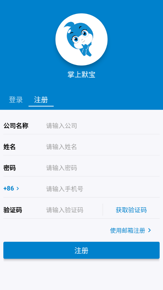 掌上默宝3