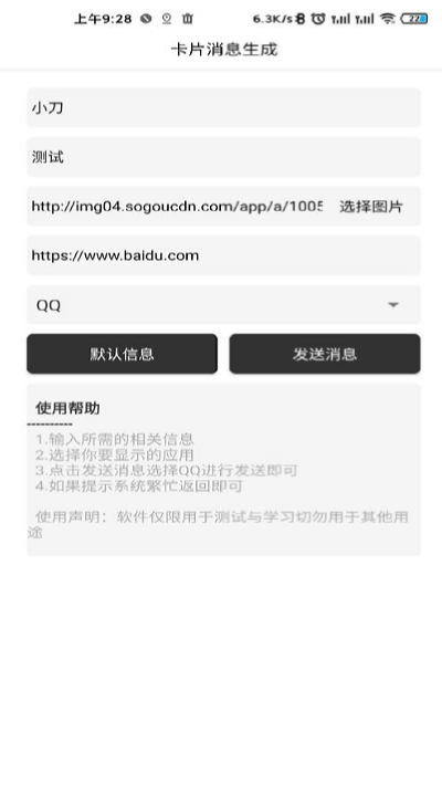 卡片消息生成1