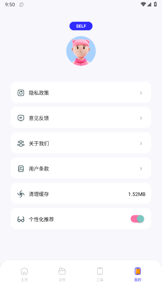 手机一键换机互传助手4