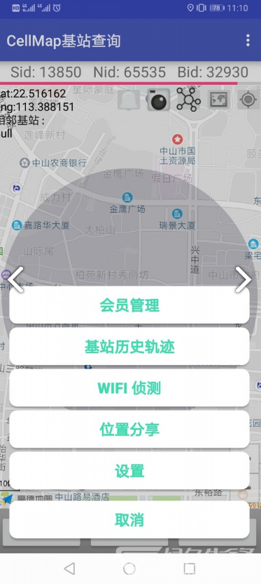 Cellmap基站查询(cellmap基站查询账号密码)V3.6.9.9.3.9 安卓免费版2