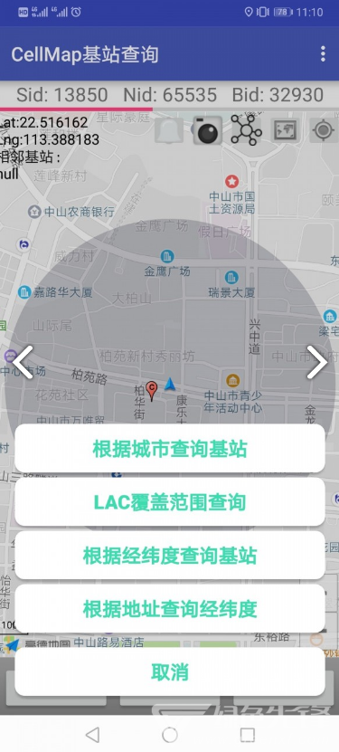 Cellmap基站查询(cellmap基站查询账号密码)V3.6.9.9.3.9 安卓免费版3