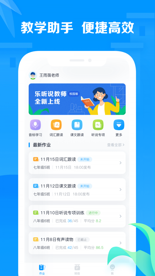 乐听说教师1