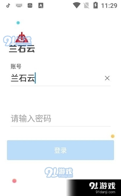 兰石云云平台1