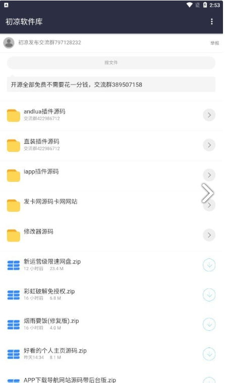 初凉软件库免费1