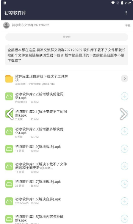 初凉软件库免费2