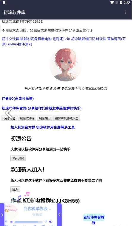 初凉软件库免费4