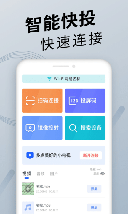 TV投屏神器1