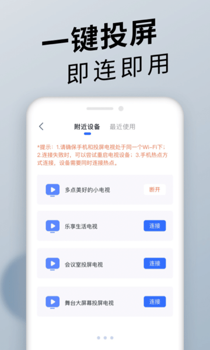 TV投屏神器4