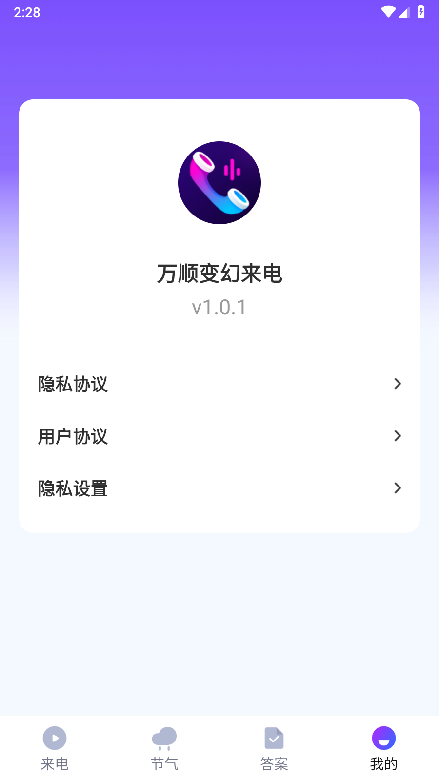 万顺变幻来电2