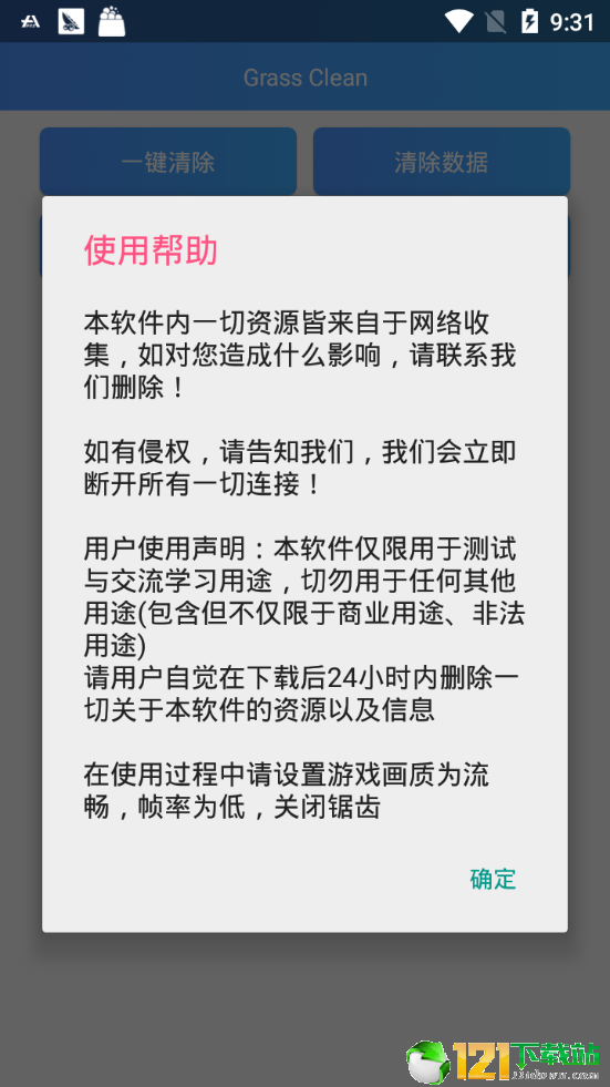 和平除草APP1