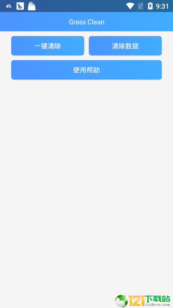 和平除草APP2
