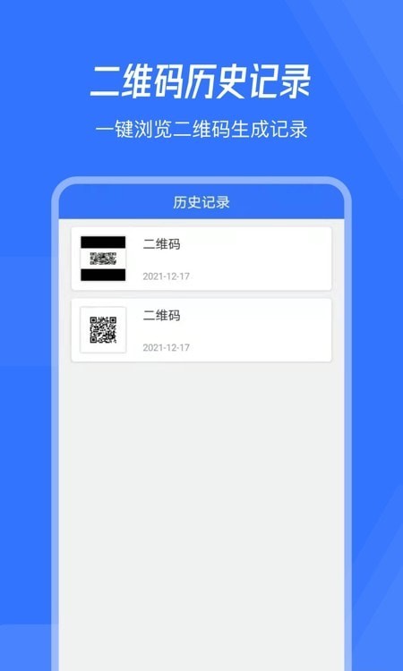 生成二维码2