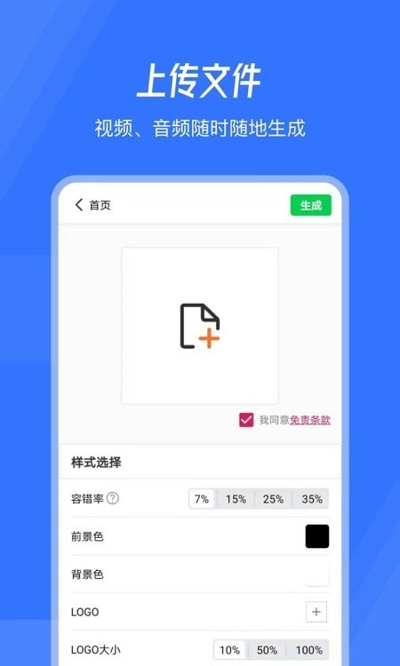 生成二维码3